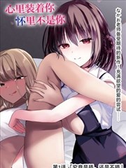 公主驾到漫画落难千金篇代表封面