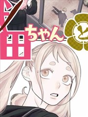 长公主摄政录漫画封面